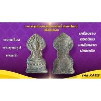 ราคา เครื่องราง วัตถุมงคล พระกรุเชียงแสน ของขวัญ ของสะสม (42500648258)