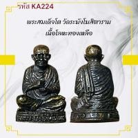 ราคา สมเด็จโต เหรียญพระ เครื่องราง วัตถุมงคล ของขวัญ สะสม (41451449796)