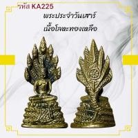 ราคา พระนาคปรก เหรียญพระ เครื่องราง วัตถุมงคล ของขวัญ สะสม (41451449777)
