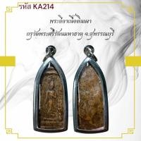 ราคา ลีลา เหรียญพระ เครื่องราง วัตถุมงคล ของขวัญ สะสม (40751450662)