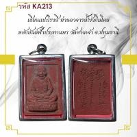 ราคา เซียนแปะโรงสี เหรียญพระ เครื่องราง วัตถุมงคล ของขวัญ สะสม (40751450632)