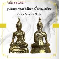 ราคา หลวงทันใจ เหรียญพระ เครื่องราง วัตถุมงคล ของขวัญ สะสม (40601444581)