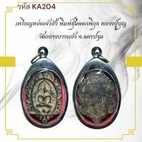 ราคา เหรียญหล่อเจ้าสัว เหรียญพระ เครื่องราง วัตถุมงคล ของขวัญ สะสม (40351450614)