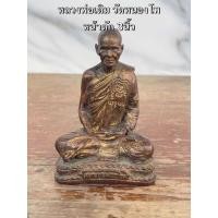 ราคา พระเหรียญ เครื่องรางวัตถุมงคล ของขวัญ สะสม หลวงพ่อเดิม (40000678321)