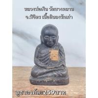 ราคา พระเหรียญ เครื่องรางวัตถุมงคล หลวงพ่อเงิน คลองตะเคียน ของขวัญ สะสม (40000673637)