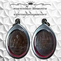 ราคา พระอาจารย์ดิเรก วัดหนองทราย จ สุพรรณบุรีเหรียญฉลองวิหาร (29960210456)