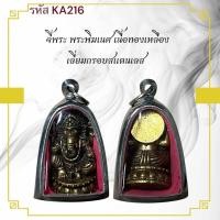 ราคา พระพิฆเนศ เหรียญพระ เครื่องราง วัตถุมงคล ของขวัญ สะสม (29886742555)