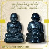 ราคา AB176หลวงปู่หวดเหมียมทะเลน้ำเจ็ด จัดช้างให้ เนื้อเหล็กไหลเมฆพัตร (29830407775)
