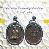 ราคา พระบูชาพระเนื้อชินยอดนิยมพระเครื่องอมตนิยม พระมหาจักรพรรดิ์สมัยสมเด็จพระนารายณ์มหาราชผ่านพิธีกรรมปลุกเสกเรียบร้อย เมตตาแ (29253515552)