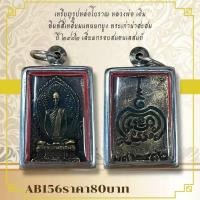ราคา AB156เหรียญรูปหล่อโบราณ หลวงพ่อ เดิม พิมพ์สี่เหลี่ยมแพนนกยูง พระเก่าน่าสะสม ปี๒๔๘๒ เลี่ยมกรอบสแตนเลสแท้ (28975190091)