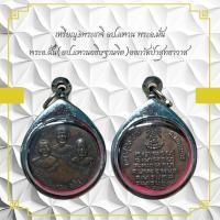 ราคา เหรียญ3พระเกจิ ลป แหวน พระอ มั่น พระอ ผืน ลป แหวนอธิษฐานจิต ออกวัดป่าสุทธาวา (28953515414)