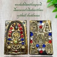 ราคา พระสมเด็จโตหลังเบญจภาคี เนื้อผงมวลสารพิเศษลงรักทอง กรุวังหน้า ประดับพลอย (28810210819)