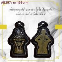 ราคา เหรียญหลวงปู่สรวงเทวดาเดินดิน ถือรวงข้าว หลังรวยรวงข้าว วัดไพรพัฒนา (28030412267)
