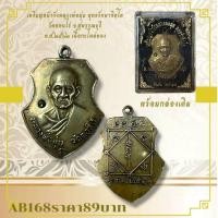 ราคา AB168เหรียญหน้าวัวหลวงพ่อมุ่ย พุทธรักษาชิตโต วัดดอนไร่ จ สุพรรณบุรี พ ศ ๒๕๑๒ เนื้อกะไหล่ทอง (27880417584)
