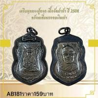 ราคา เหรียญหลวงปู่ทอด เนื้ออัดปาก้า ปี 2508 พร้อมเลี้ยมกรอบเงินเก่า (27530407458)