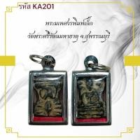 ราคา พระมเหศวร เหรียญพระ เครื่องราง วัตถุมงคล ของขวัญ สะสม (27386742501)