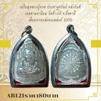 ราคา AB121เหรียญหลวงปู่ทวด ประทานทรัพย์ หลังยันต์ เมตตามหานิยม วัดช้างให้ จ ปัตตานี เลี่ยมกรอบสแตนเลสแท้ 100 (27325183773)