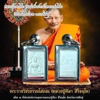 ราคา หลวงปู่มหาศิลา รุ่นสมเด็จปากน้ำหลวงพ่อศิลา วัดโพธิ์ศรีสะอาด จ กาฬสินธุ์ (27251739982)