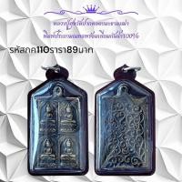 ราคา กค110 หลวงปู่สุขวัดปากคลองมะขามเฒ่า พิมพ์ประภามณฑลพร้อมเลี่ยมกันน้ำ 100 (27122562736)