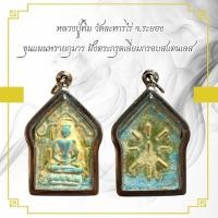 ราคา หลวงปู่ทิม วัดละหารไร่ จ ระยอง ขุนแผนพรายกุมาร ฝังตระกรุดเลี่ยมกรอบสแตนเลส (27100856830)