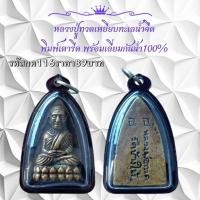 ราคา กค116 หลวงปู่ทวดเหยียบทะเลน้ำจืด พิมพ์เตารีด พร้อมเลี่ยมกันน้ำ 100 (27022562617)