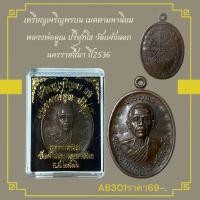 ราคา เหรียญเจริญพรบน เมตตามหานิยม หลวงพ่อคูณ ปริสุทโธ วัดแจ้งนอก นครราชสีมา ปี2536 (26480417095)
