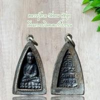 ราคา หลวงปู่ทวด จัดลอน พัทลุง เลี่ยมกรอบโลหะตะกั่วโบราณ (26351848516)