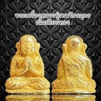 ราคา จี้พระ พระเครื่องหลวงปู่เทพโลกอุดร เนื้อเปียกทอง ผ่านพิธีกรรมปลุกเสกเรียบร้อย (25961592826)
