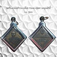 ราคา จี้พระ เครื่องราง พลเรือเอกพระเจ้าบรมวงศ์เธอ กรมหลวงชุมพร เขตอุดมศักดิ์ ร ล ชุมพร (25406217219)