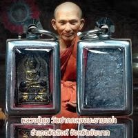 ราคา หลวงปู่ศุข วัดปากคลองมะขามเฒ่า อำเภอวัดสิงห์ จังหวัดชัยนาท (24802252072)