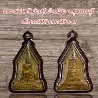 ราคา กค005 หลวงพ่อโต วัดป่าเลไลย์ อ เมือง จ สุพรรณบุรี (24790118406)