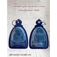 ราคา กค033 รูปหล่อหลวงปู่ทิม วัดระหางไร่ จ ระยองพร้อมเลี่ยมกันน้ำ 100 (24690126751)