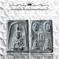 ราคา พระสมเด็จโต เนื้อผงตะใบทองหลังเบญจภาคี (24585657212)