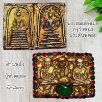 ราคา จี้พระพระสมเด็จแฝด กรุวังหน้า ประดับพลอย (24261597170)