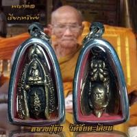 ราคา จี้พระ พระเครื่อง พญาต่อเรียกทรัพย์ หลวงปู่ขุ้ย วัดซับตะเคียน เนื้อทองเหลือง (24061597229)