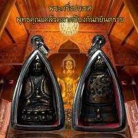 ราคา จี้พระ พระกริ่งปวเรศ พุทธคุณแคล้วคลาดป้องกันภยันตราย (24008126677)