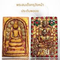 ราคา พระสมเด็จโต กรุวังหน้า วัดพระแก้วสินค้าเลือกสุ่มใหม่ค่ะ (23984518568)