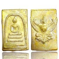 ราคา พระสมเด็จโตเนื้อโลหะเปียกทองกรุวัดพระแก้ว (23451108799)