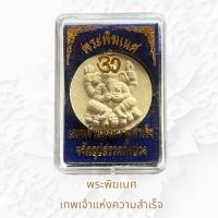 ราคา พระพิฆเนศ เทพเจ้าแห่งความสำเร็จบูชาองค์ละ15 บาท พร้อมกล่อง (23084480734)