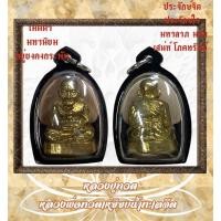 ราคา หลวงปู่ทวด หลวงพ่อทวดเหยียบน้ำทะเลจืด (22884520194)