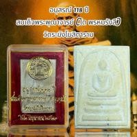 ราคา อนุสรณ์ 118 ปี สมเด็จพระพุฒาจารย์ โต พรหมรังสี วัดระฆังโฆสิตาราม (22684527797)