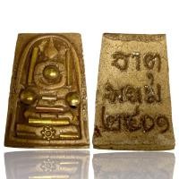 ราคา พระสมเด็จโตเนื้อผงฝังตะกรุดหลังพระธาตุพนม (22272149033)