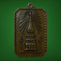 ราคา เหรียญพระธาตุพนม ที่ระลึก 2518 (22225952529)