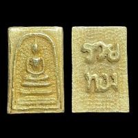 ราคา พระสมเด็จโตเนื้อเปียกทองพุทธคุณปกป้องคุ้มครองภัยเมตตามหานิยมวัตถุมงคลเสริมดวงเสริมฮวงจุ้ย (22170773028)