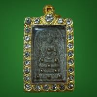 ราคา พระสมเด็จโตเนื้อตะไบทองพร้อมกรอบ (22123024505)