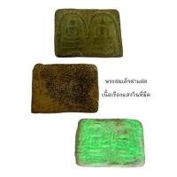 ราคา พระสมเด็จพุฒาจารย์โต พรหมรังสีพระเนื้อผงแฝดเรือจากวัดระฆังผ่านพิธีกรรมปลุกเสกเรียบร้อย (19541827044)