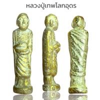 ราคา หลวงปู่เทพโลกอุดรเนื้อเปียกทอง (18190721653)