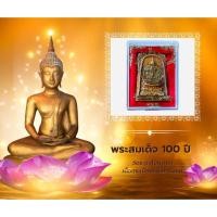 ราคา พระสมเด็จ 100 ปี วัดระฆังโฆสิตาราม ก ท ม เนื้อกระเบื้องหลังคาโบสถ์ (16295139660)