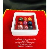 ราคา เพชรพญานาคของแท้ขนาด10mm สัณฐานกลมลูกแก้ว ชุด9สี (11932158434)