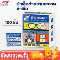 ราคา ผ้าเช็ดแว่น 100 ชิ้น ผ้าเช็ดทําความสะอาด ผ้าเช็ดเลนส์กล้อง เช็ดโทรศัพท์ ผ้าเช็ดหน้าจอ (26244297995)